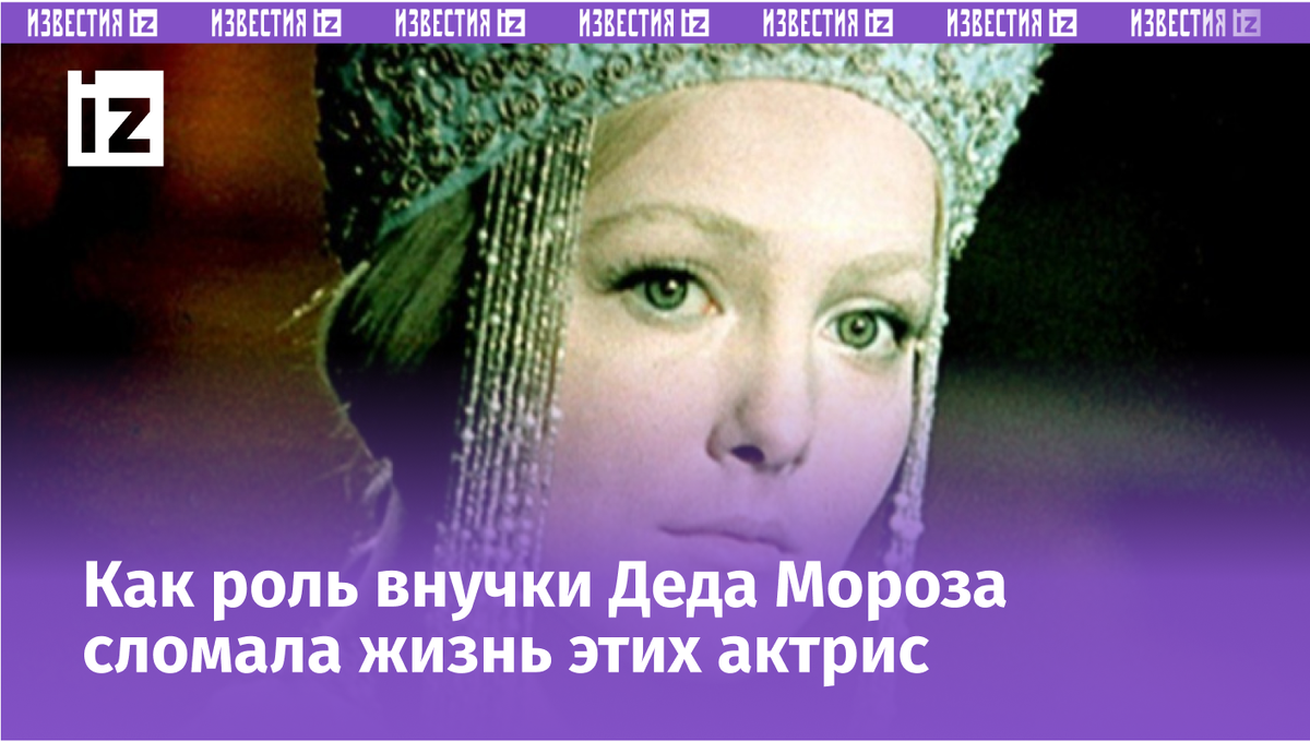 Фото: Кадр из к/ф «Снегурочка», реж. Павел Кадочников, 1968 г.