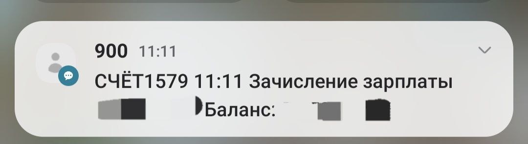 заветная смска от банка, что может быть лучше? :)