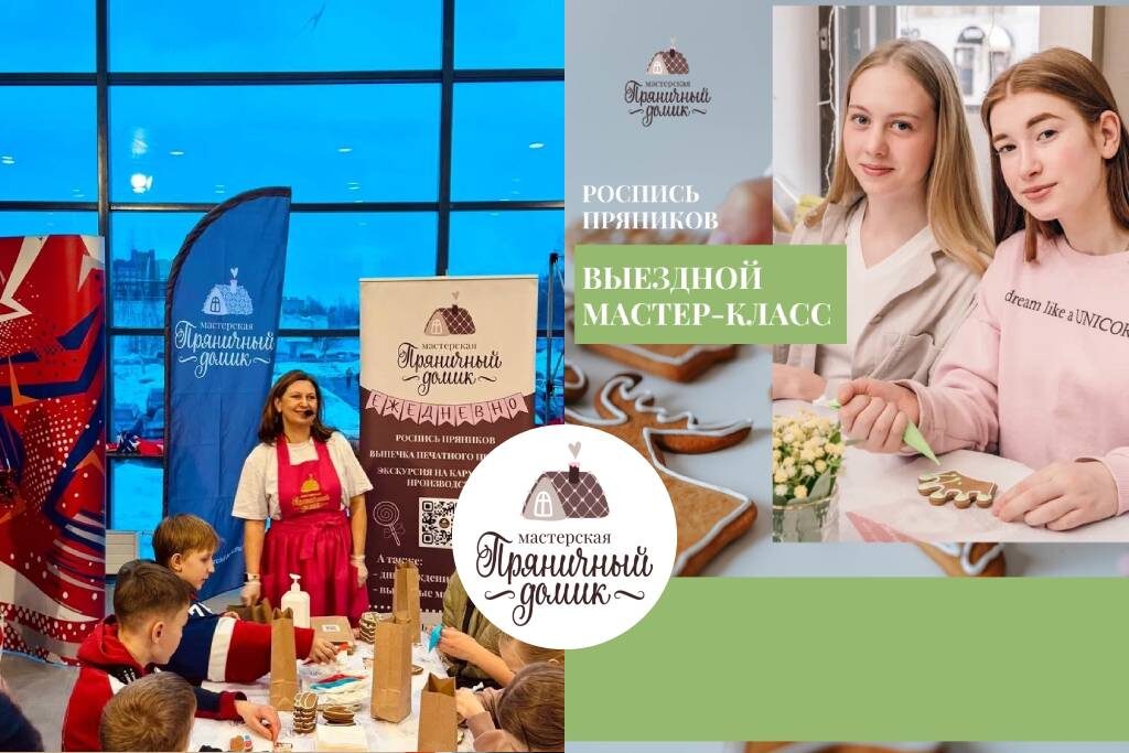 Постер на основе авторских фото https://gingerbread-house.ru/tpost/9k5fsggsu1-mk-viezdnoi-rospis-pryanikov