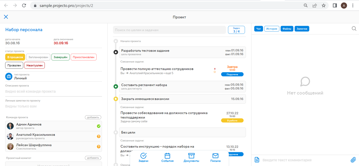 В Projecto удобно разбить даже самые большие задачи на мелкие подзадачи и следить за прогрессом