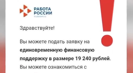     Мошенники рассылают красноярцам письма якобы от портала «Работа России»