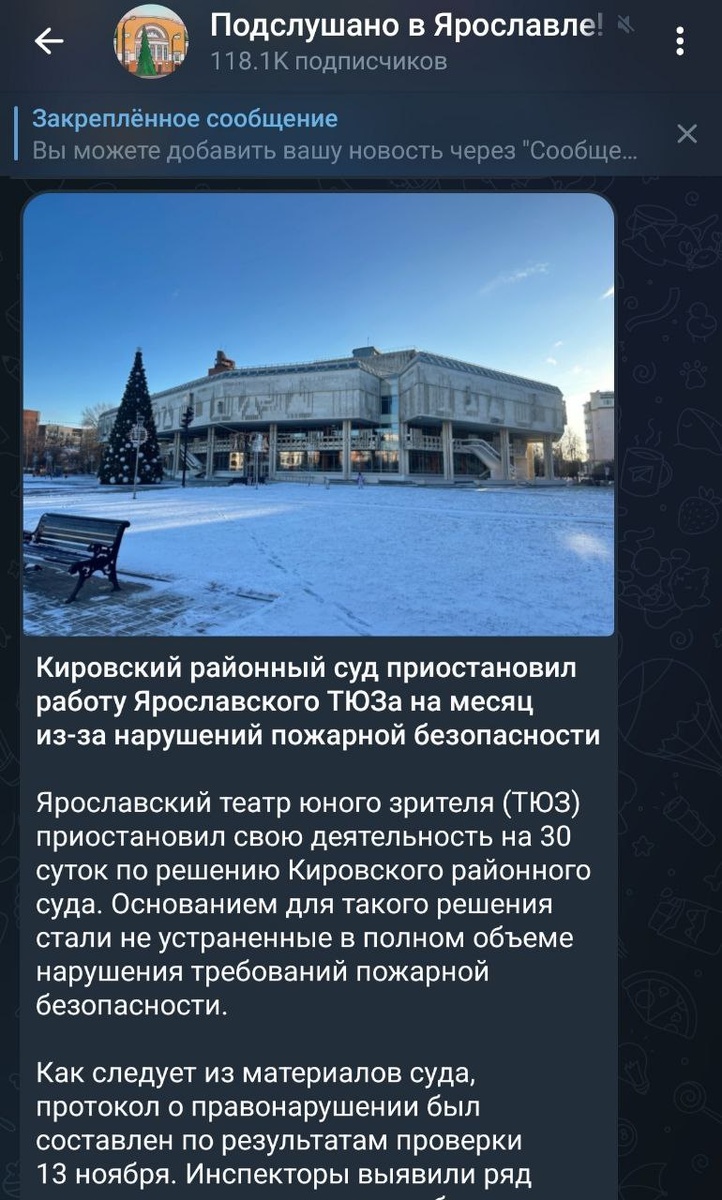 Новости. Источник "Подслушано в Ярославле"