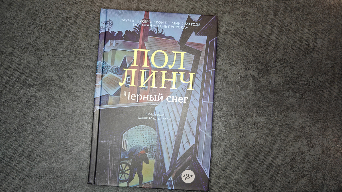 Твердый переплет, лаконичная обложка. Издательство Азбука-Аттикус