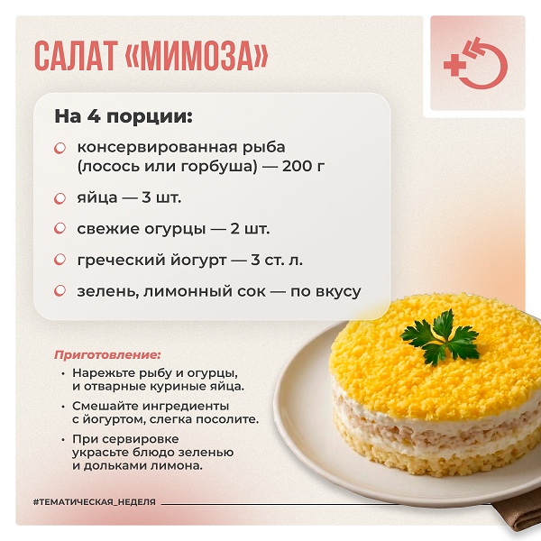 Салат: «Мимоза» с консервированной рыбой и греческим йогуртом