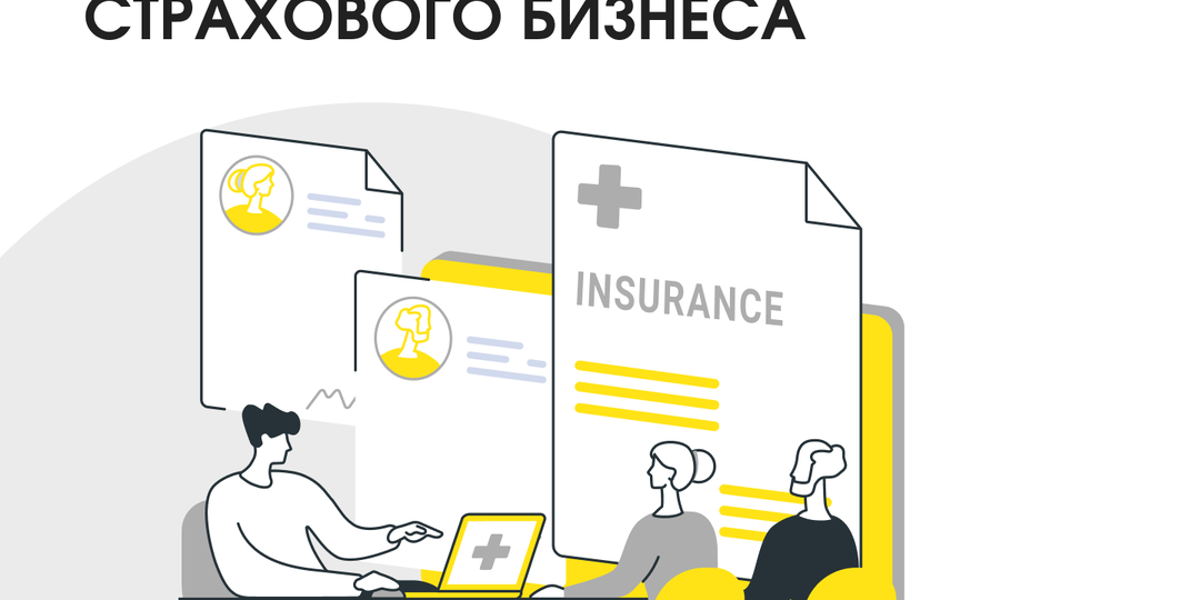 1С:Страховая компания — комплексная автоматизация страхового бизнеса 😎