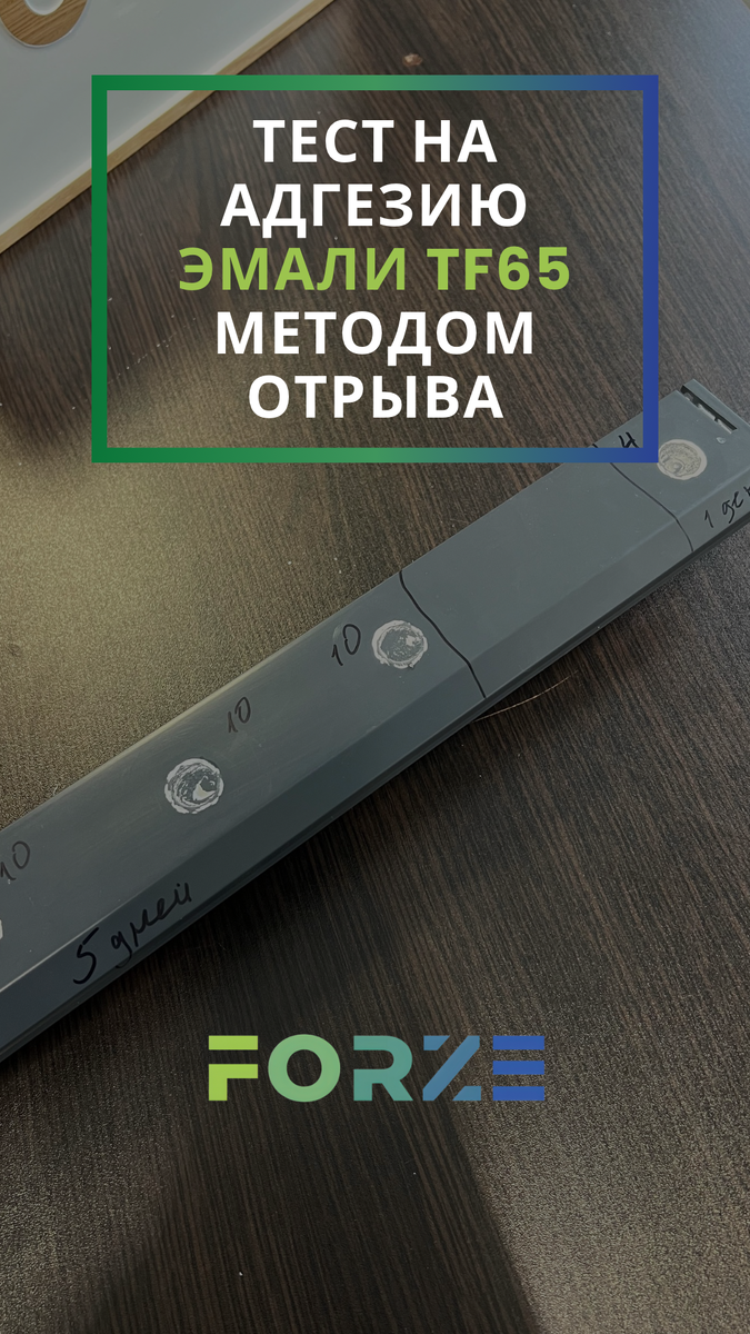 Смотрите видеоролик на канале FORZE в Telegram!