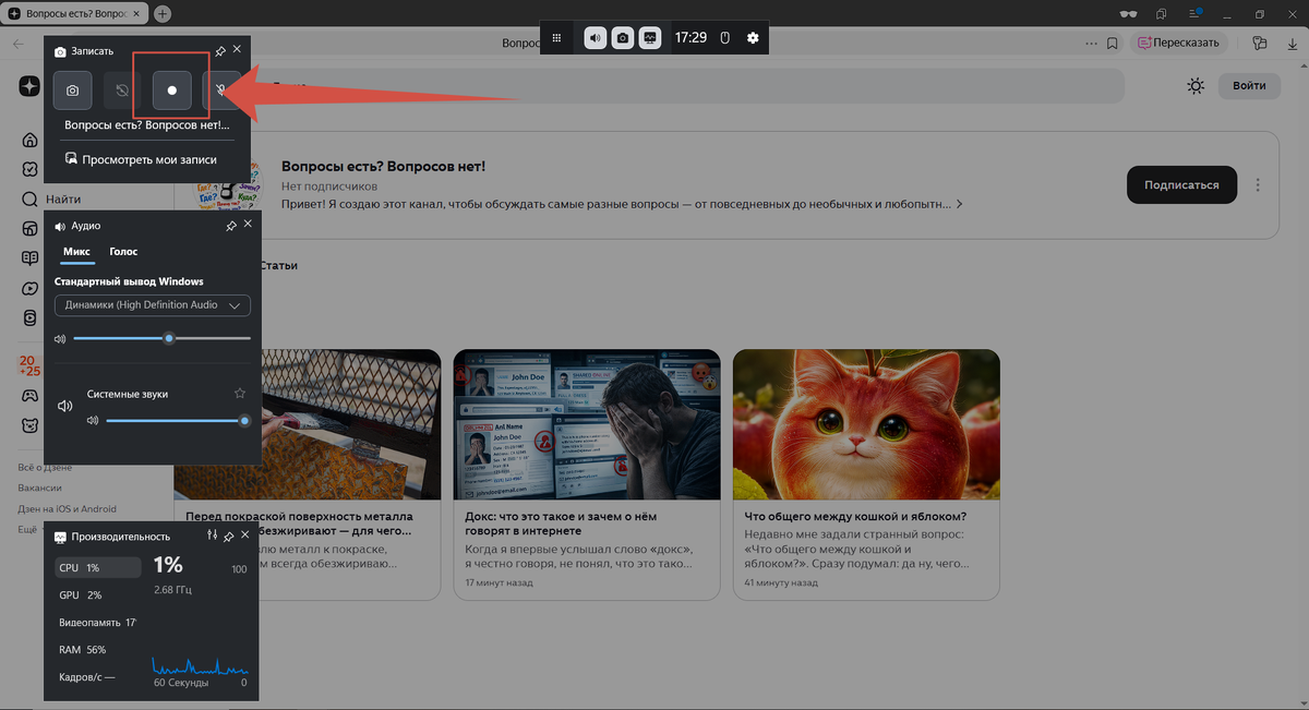 Встроенный инструмент Xbox Game Bar