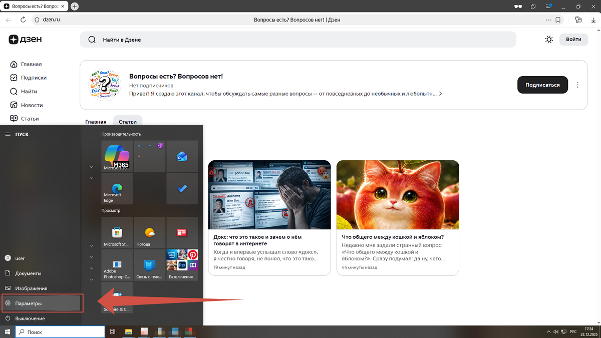 Пуск - Параметры
