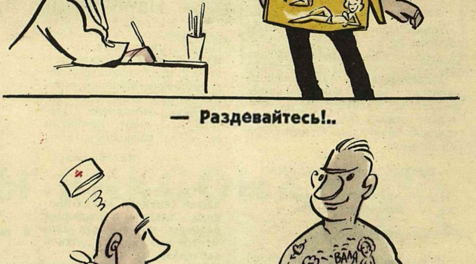 Классику нужно знать, часть 2: 15 классных карикатур из «Крокодила», которые не устарели