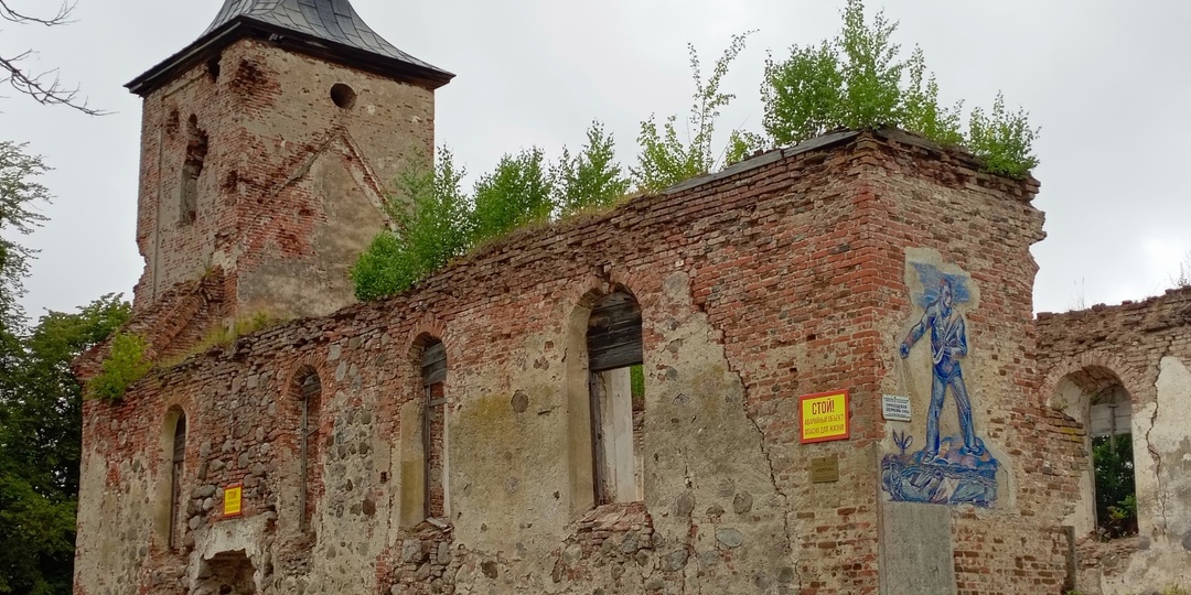 Руины кирхи “Борхерсдорф” в поселке Зеленополье Калининградской области. Не страшно?