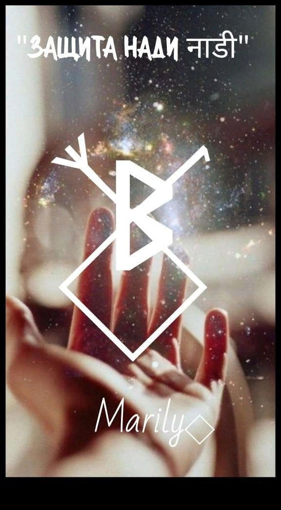 Подходит любым энергопрактикам. Советую для начала нанести на руку, и понять подходит ли именно Вам. Дальше на амулет ( материал, оговор, активация - как привыкли). 