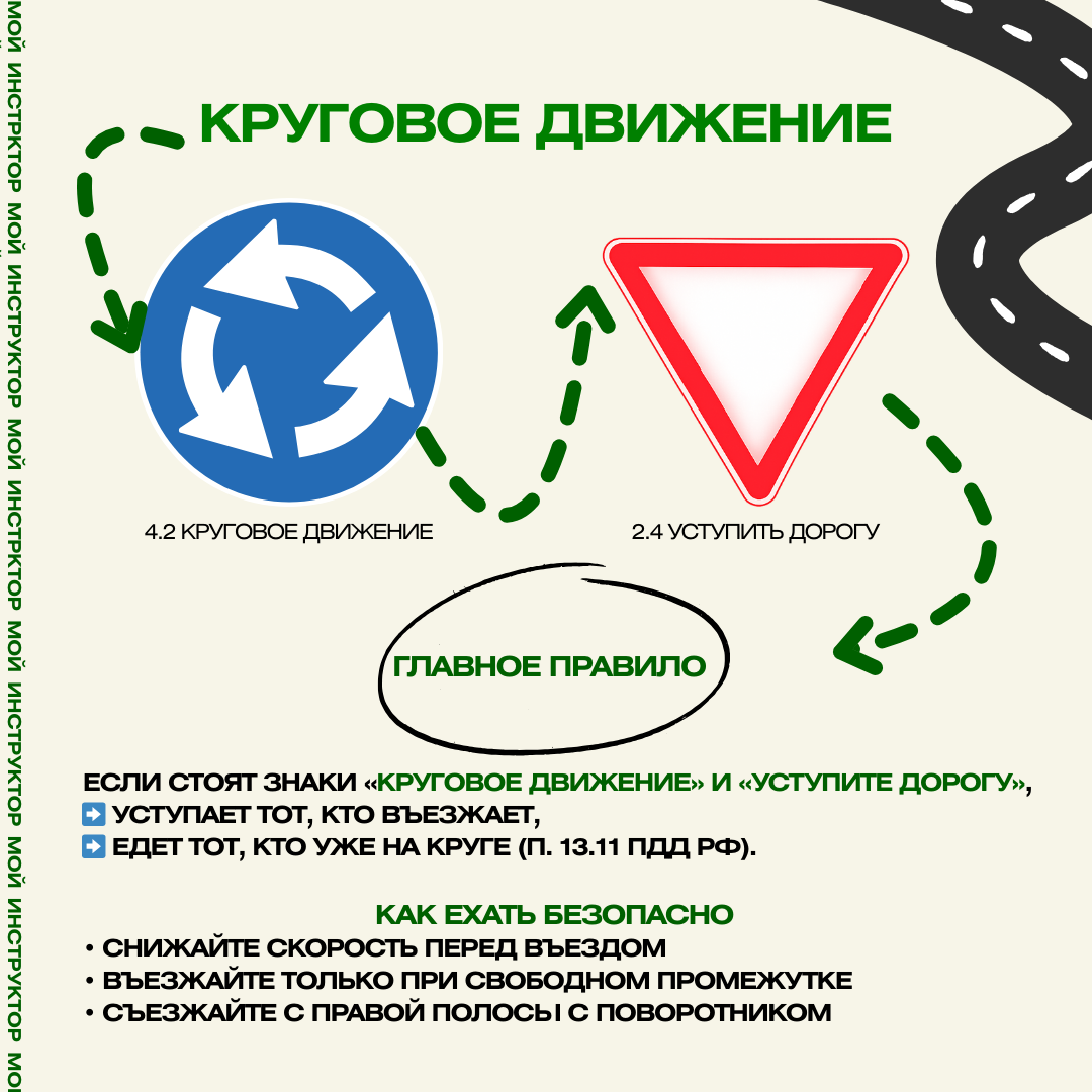 Круговое движение