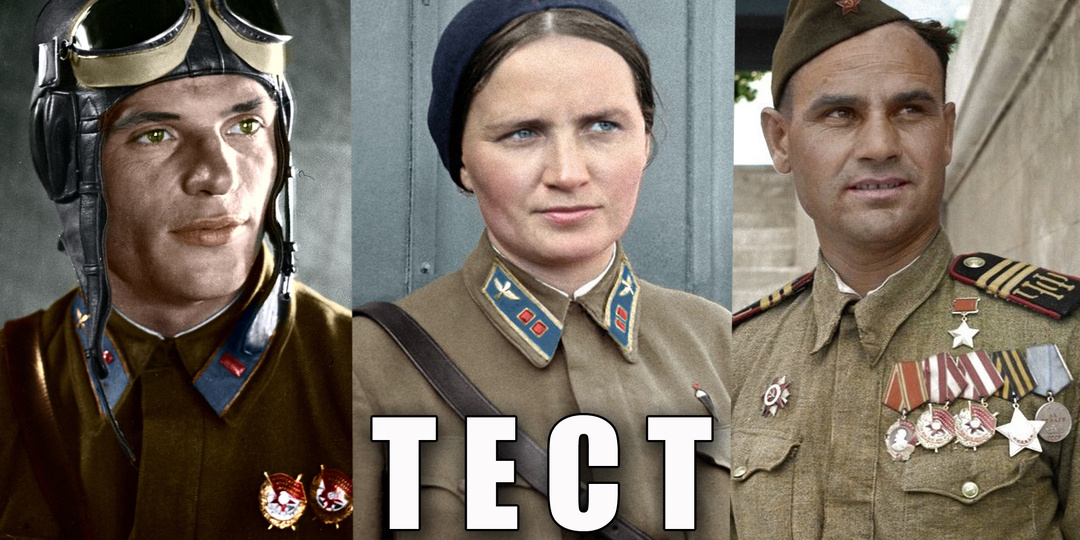 Тест: сможете назвать воинские звания фронтовиков РККА и советской армии