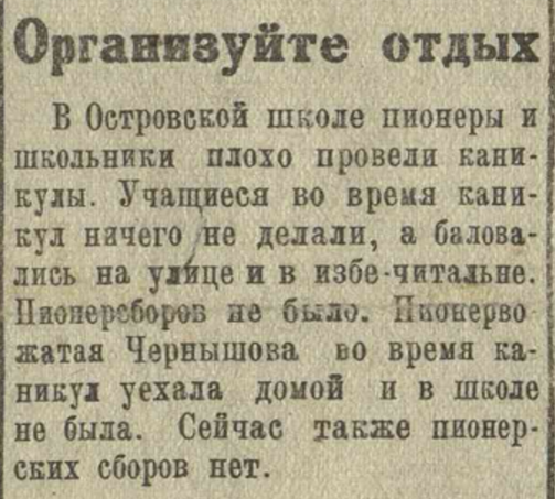 «Спасский колхозник», 1940г, 5 подписей пионеров