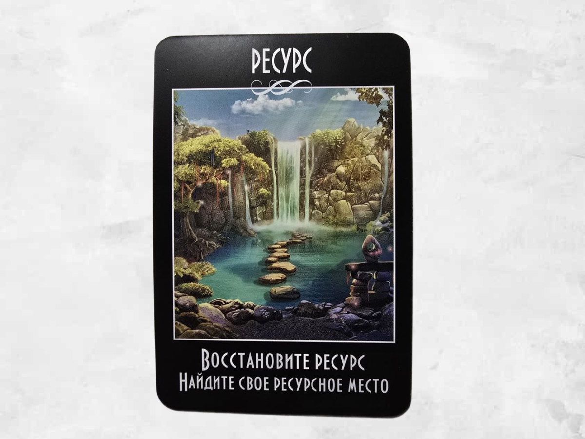 Карта из колоды "Карта дня" от EZOTERIUM