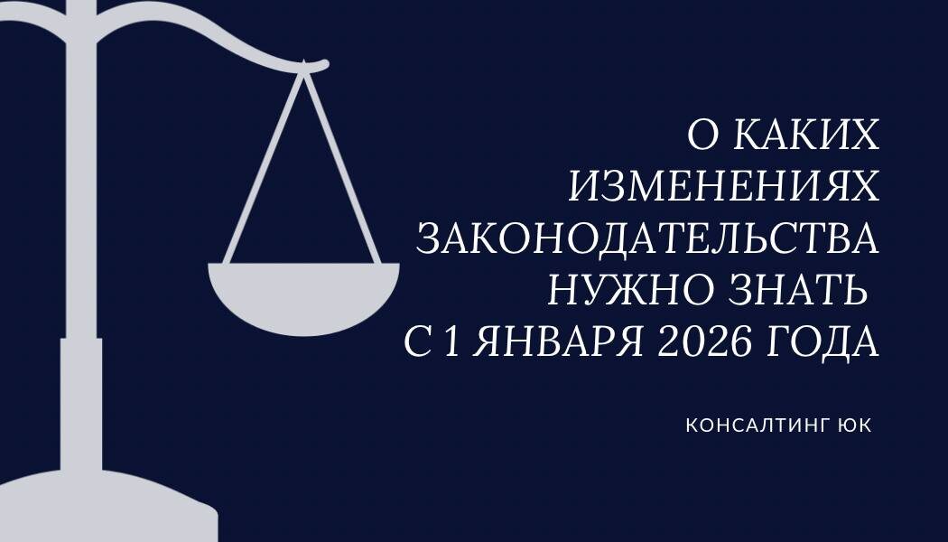 изменения в законодательстве