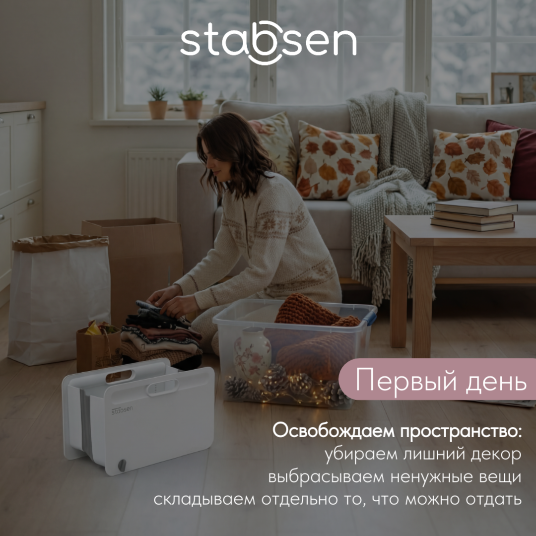 Пройдитесь по квартире с коробками: «Выбросить» и «Подарить/Убрать». Спросите себя: «Эта вещь будет радовать меня в новом году?». Расстаньтесь с тем, что сломалось, устарело или просто забылось.