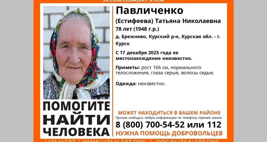 Брянцев просят помочь в поисках пропавшей 78-летней Татьяны Павличенко