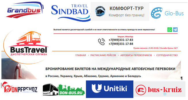 Компании-перевозчики