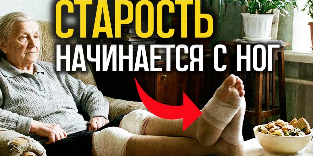 Какие продукты надо есть немедленно, чтобы ноги не ослабли в 60, 70 и 80 лет
