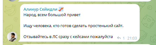 пример как пользователи ищут исполнителя