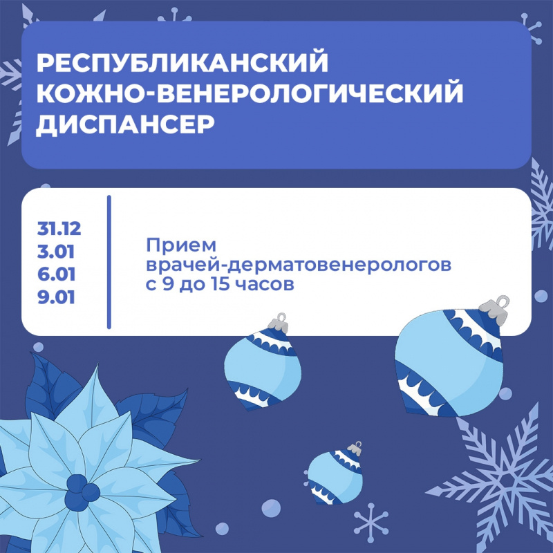    Опубликован режим работы медучреждений Карелии в новогодние праздникиМинздрав Карелии