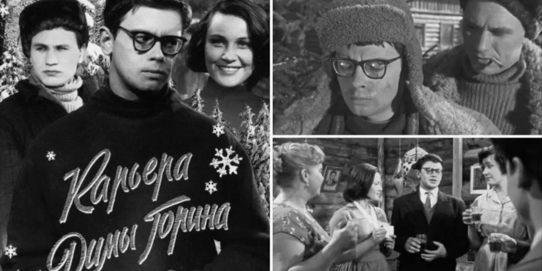 Фильм, в котором Шурик не стал Шуриком: почему мы не помним «Карьеру Димы Горина»