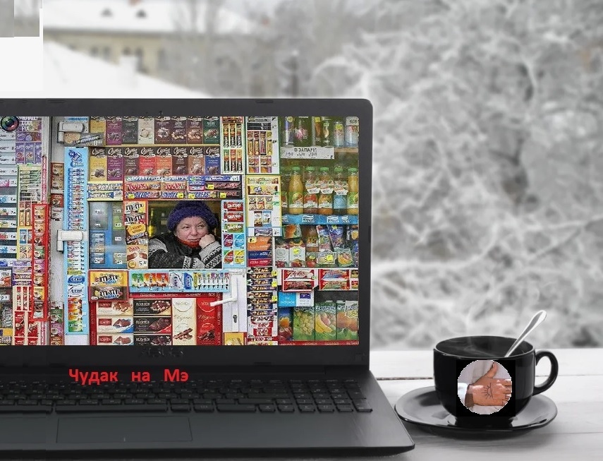 "Шмурдяк!" Фотомонтаж автора