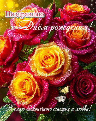 Желаю бесконечного счастья и любви