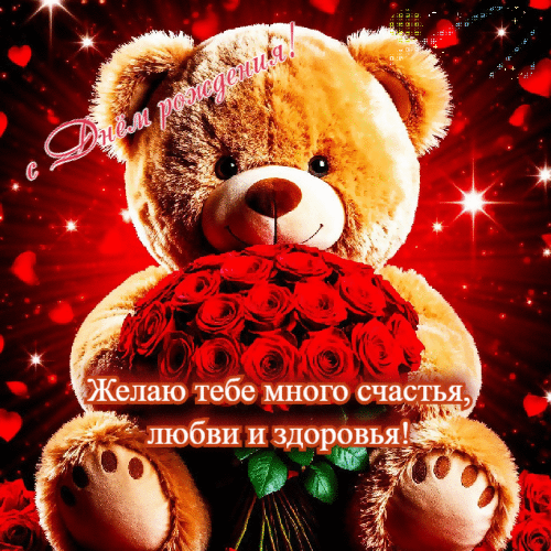 Много счастья, любви и здоровья