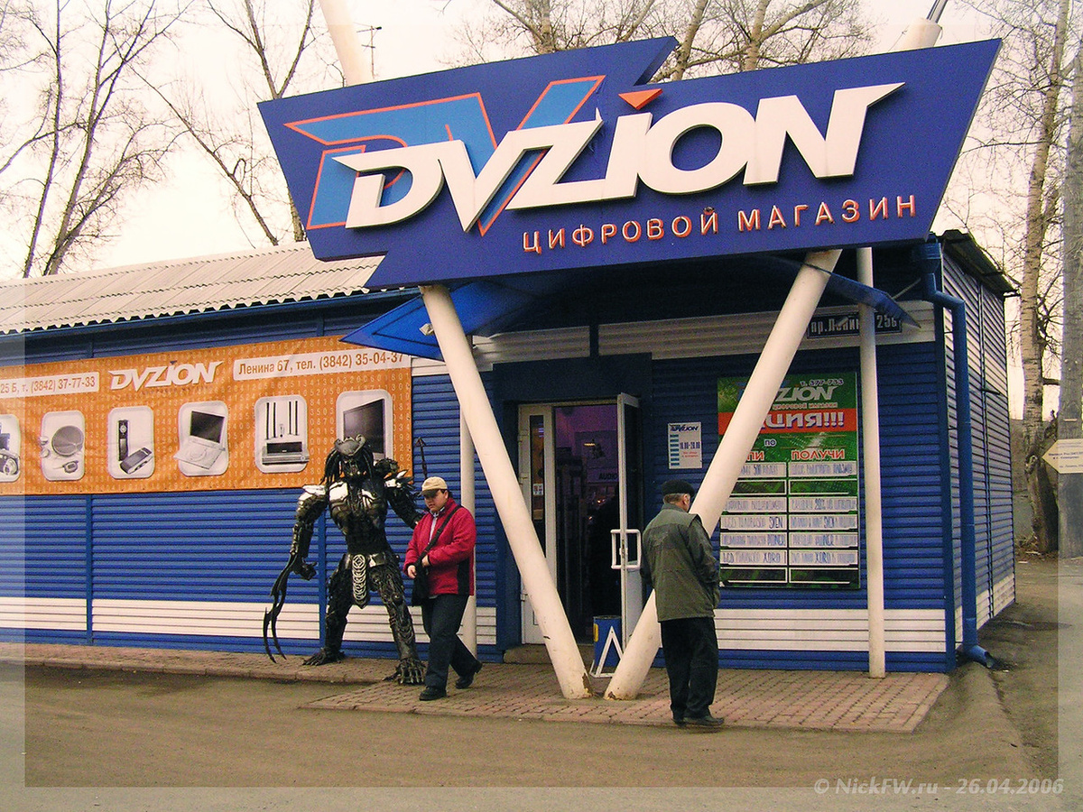 1. Скульптура Хищник возле магазина DVZION © NickFW.ru - 26.04.2006г.