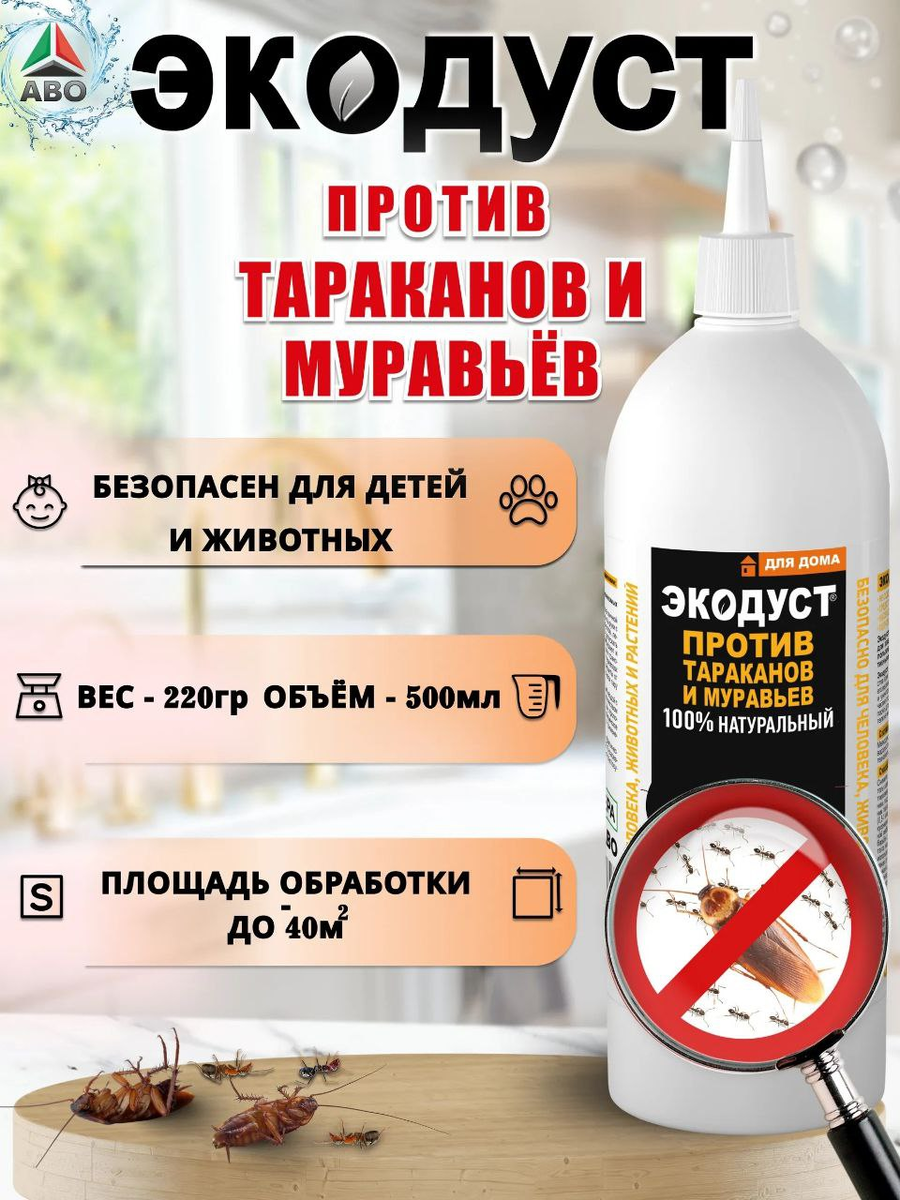 Экодуст против тараканов и муравьев