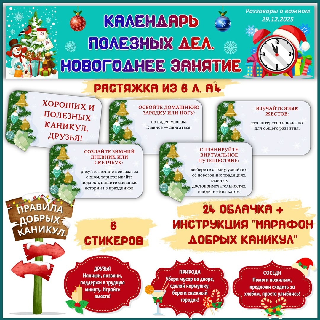 РОВ, НГ 29.12.2025. Листать.