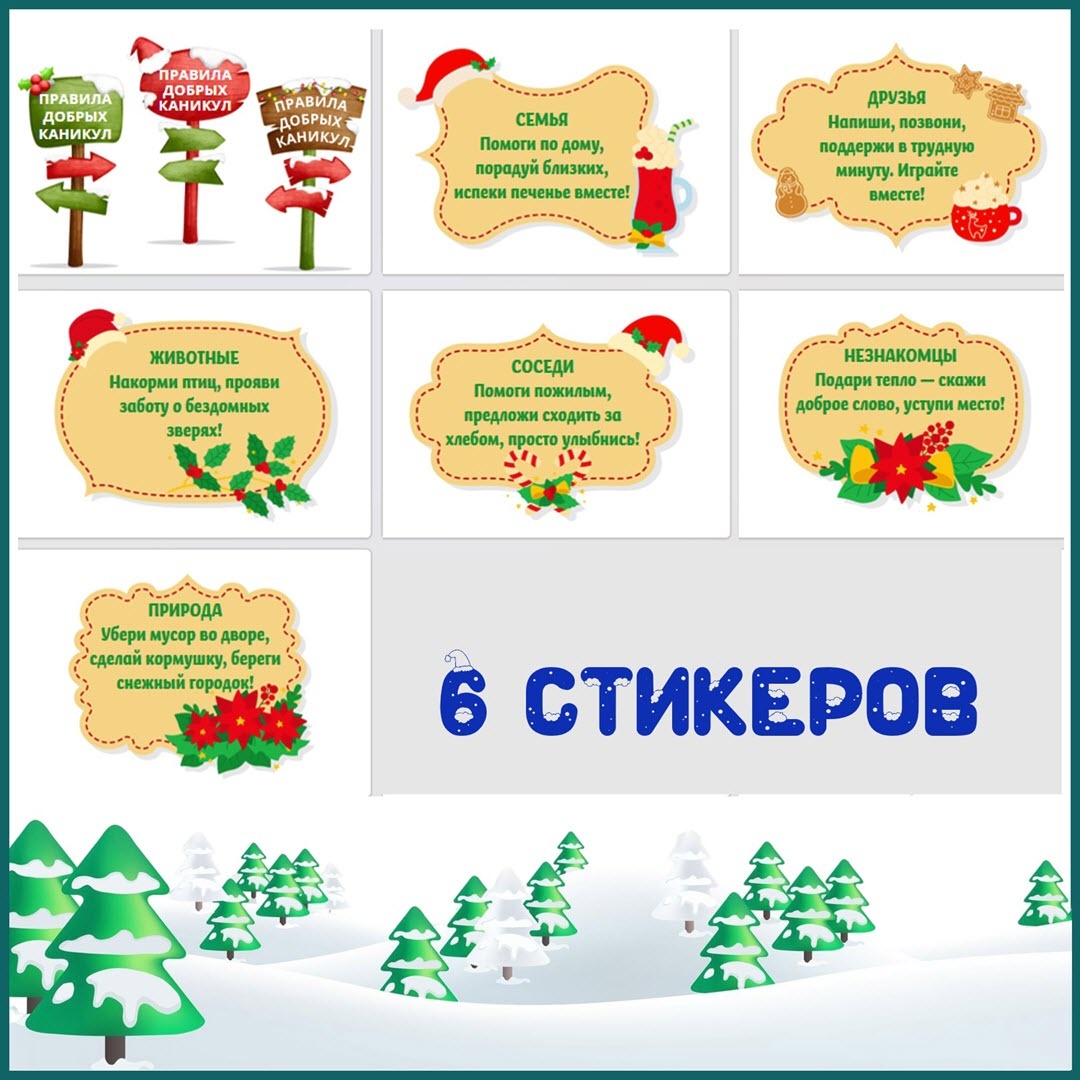 Стикеры на доску или стену к РОВ 29 декабря