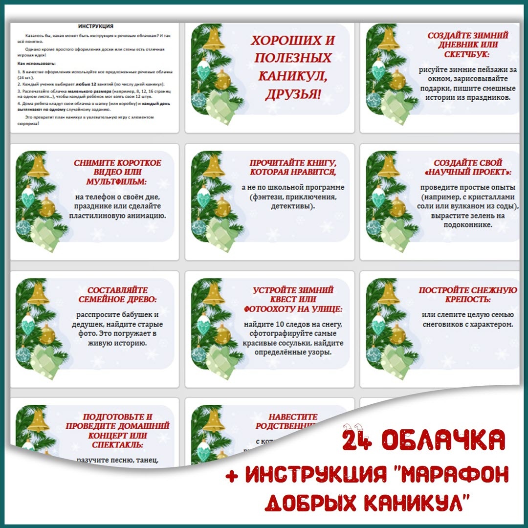 «Календарь полезных дел. Новогоднее занятие» интересный классный час