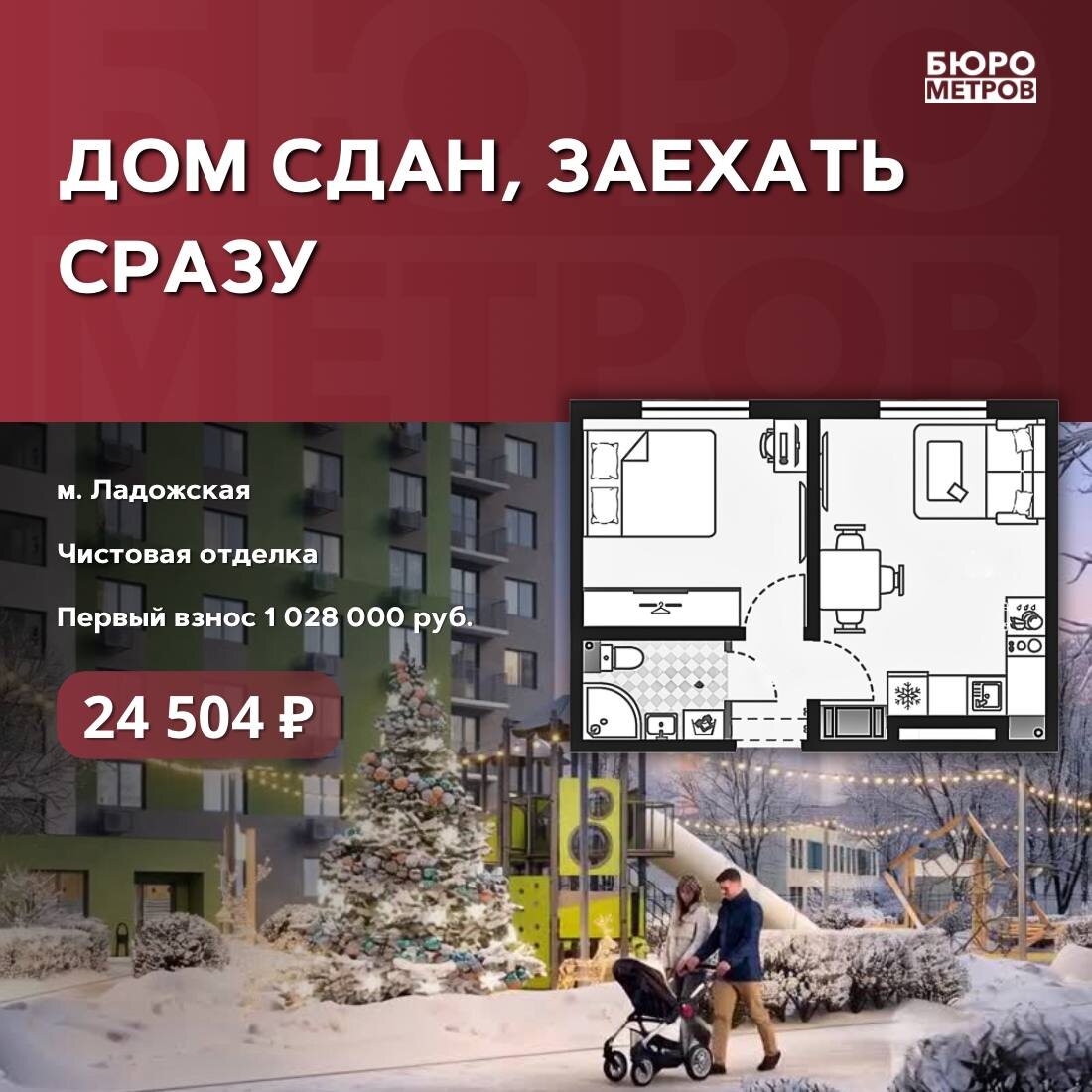 Бюро Метров. 🥳 ДОМ СДАН, ЗАЕХАТЬ СРАЗУ
