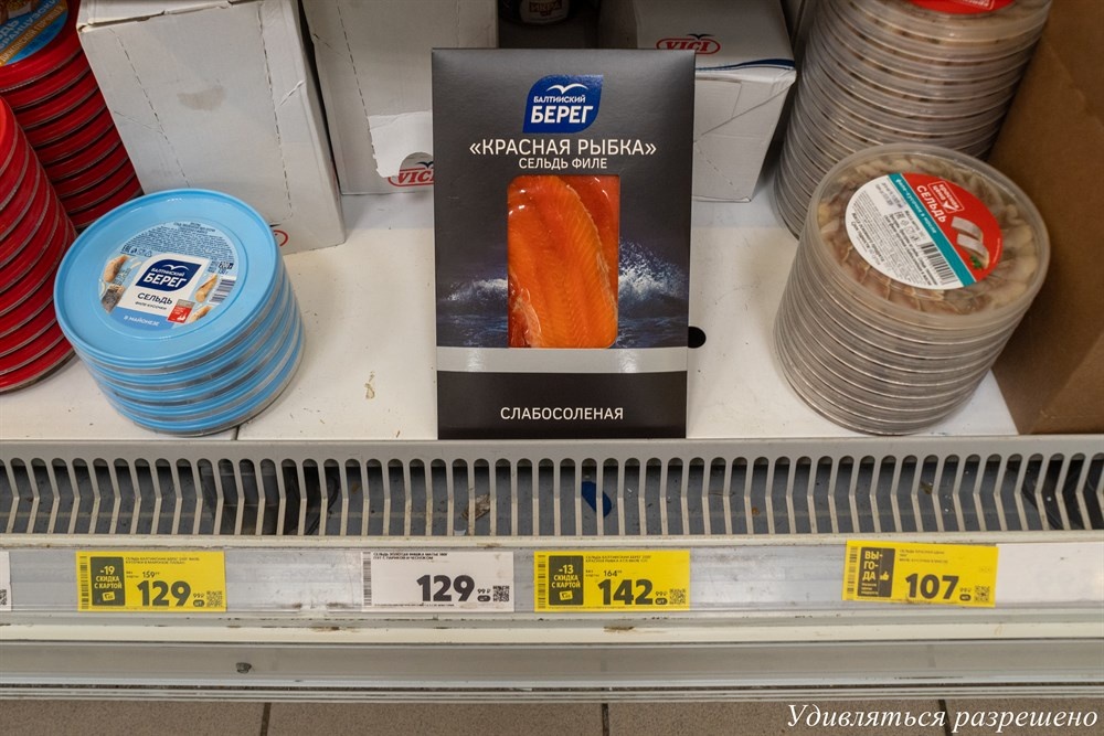 красная рыба