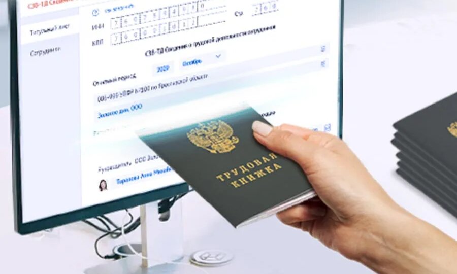 Как оформить электронную трудовую книжку и обязательно ли это делать?