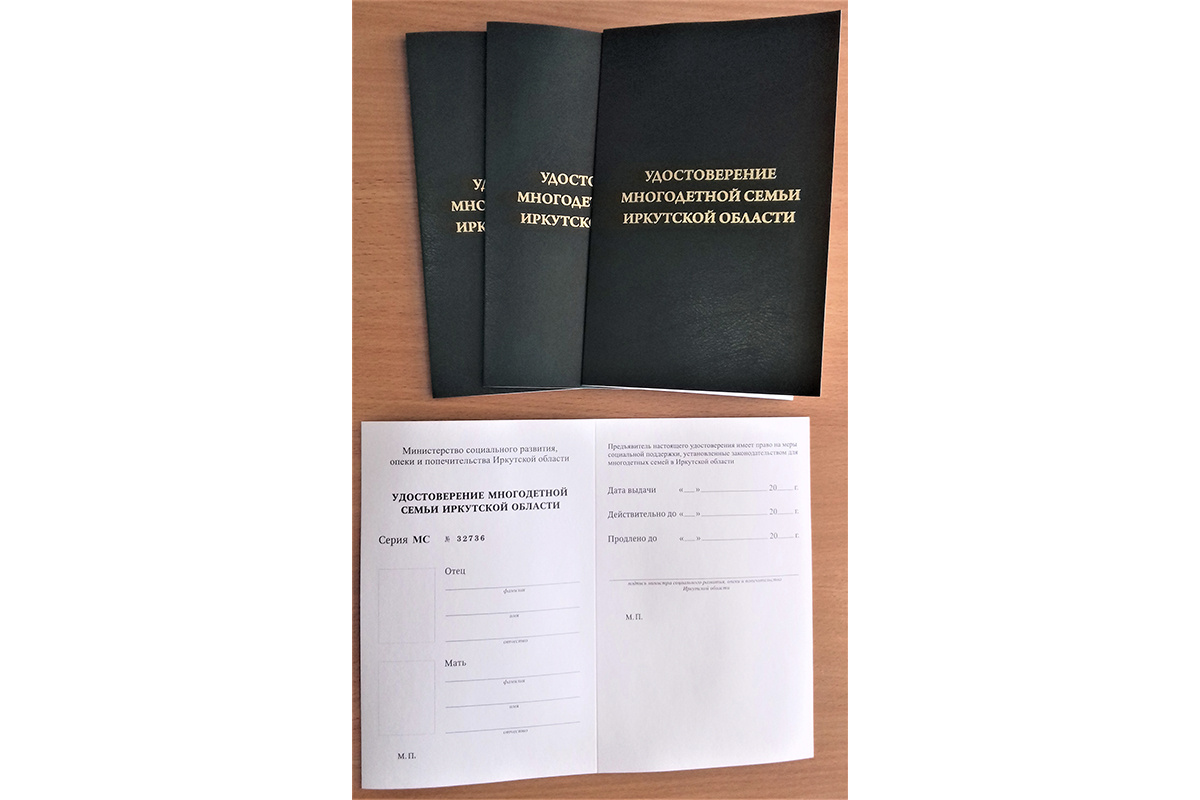 uszn-br.ru📷Удостоверение многодетной семьи в Иркутской области