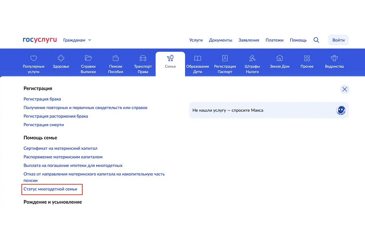 gosuslugi.ru📷Как получить статус многодетной семьи через «Госуслуги»