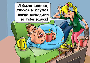 Страшно смотреть правде в глаза? Карикатуры помогают смеяться