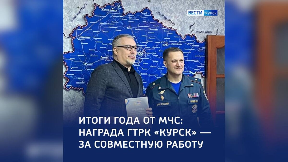    Спасение и признание: итоги года от спасательного ведомства Курского региона