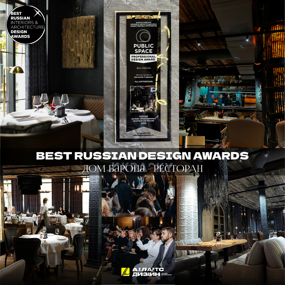 Ресторан Дом Барона вошёл в Топ-100 лучших общественных пространств России 2025