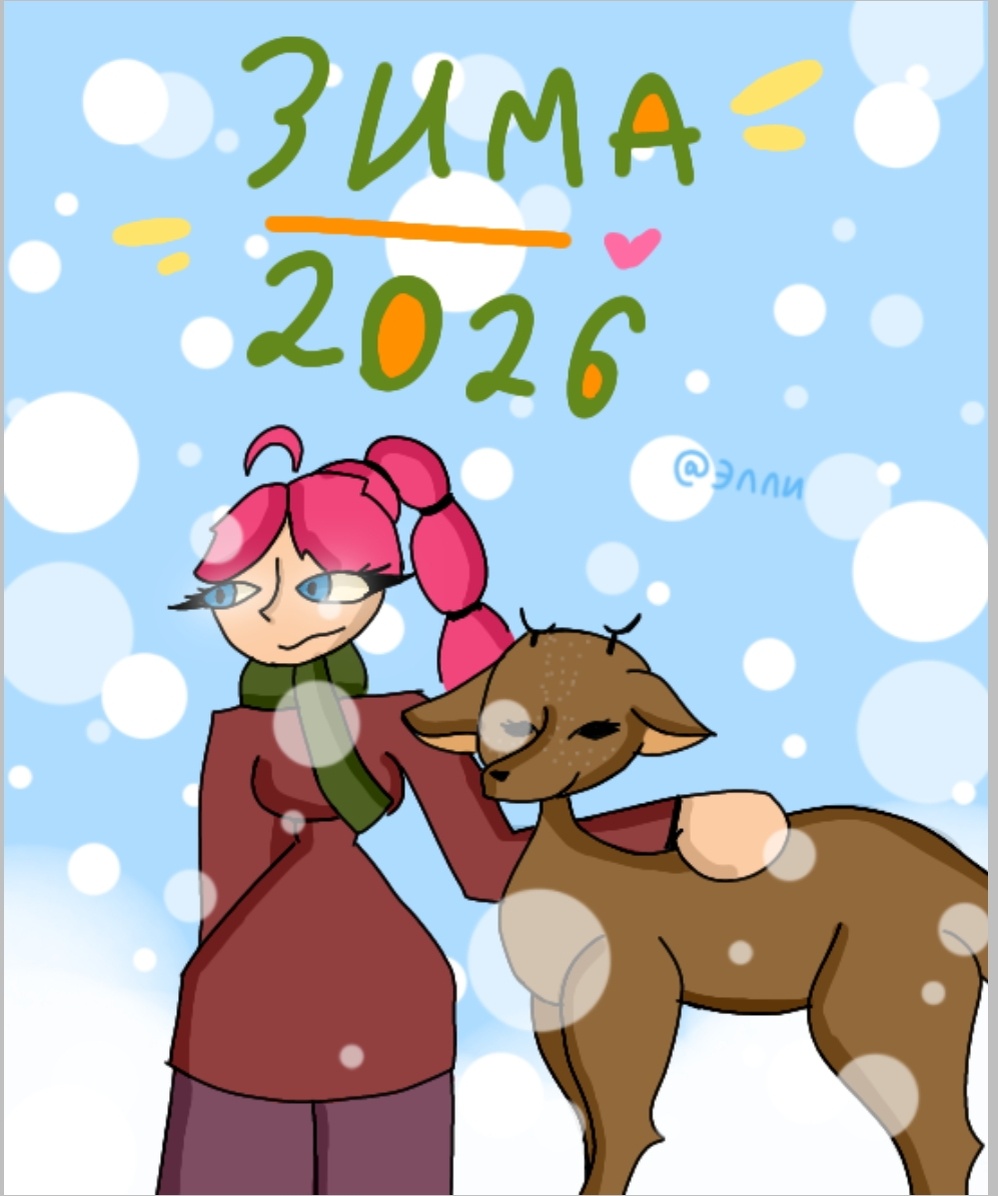 Ты просила с оленем,вот так получилось,олиненок бейби,хахха,❤️