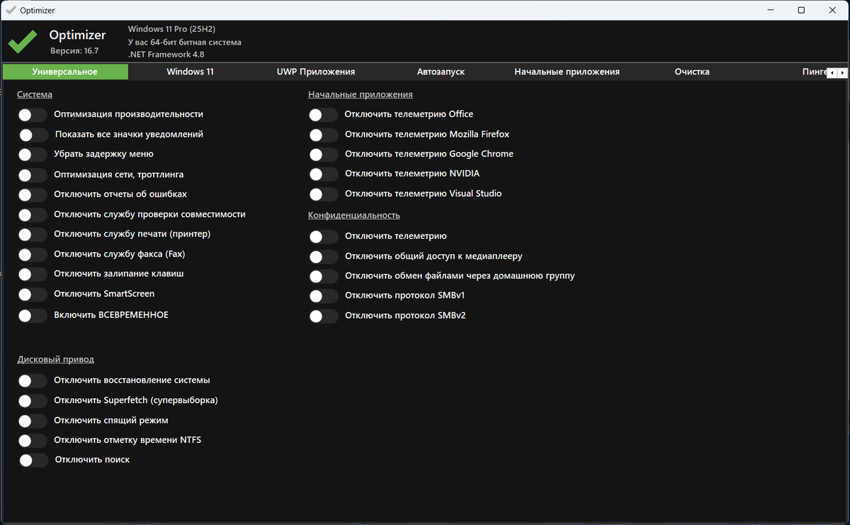 Собрал вам тут основные окошки утилиты, русски благо имеется, так что разобраться не составит труда. главное, читайте внимательно, прежде чем что то поменять или отключить 