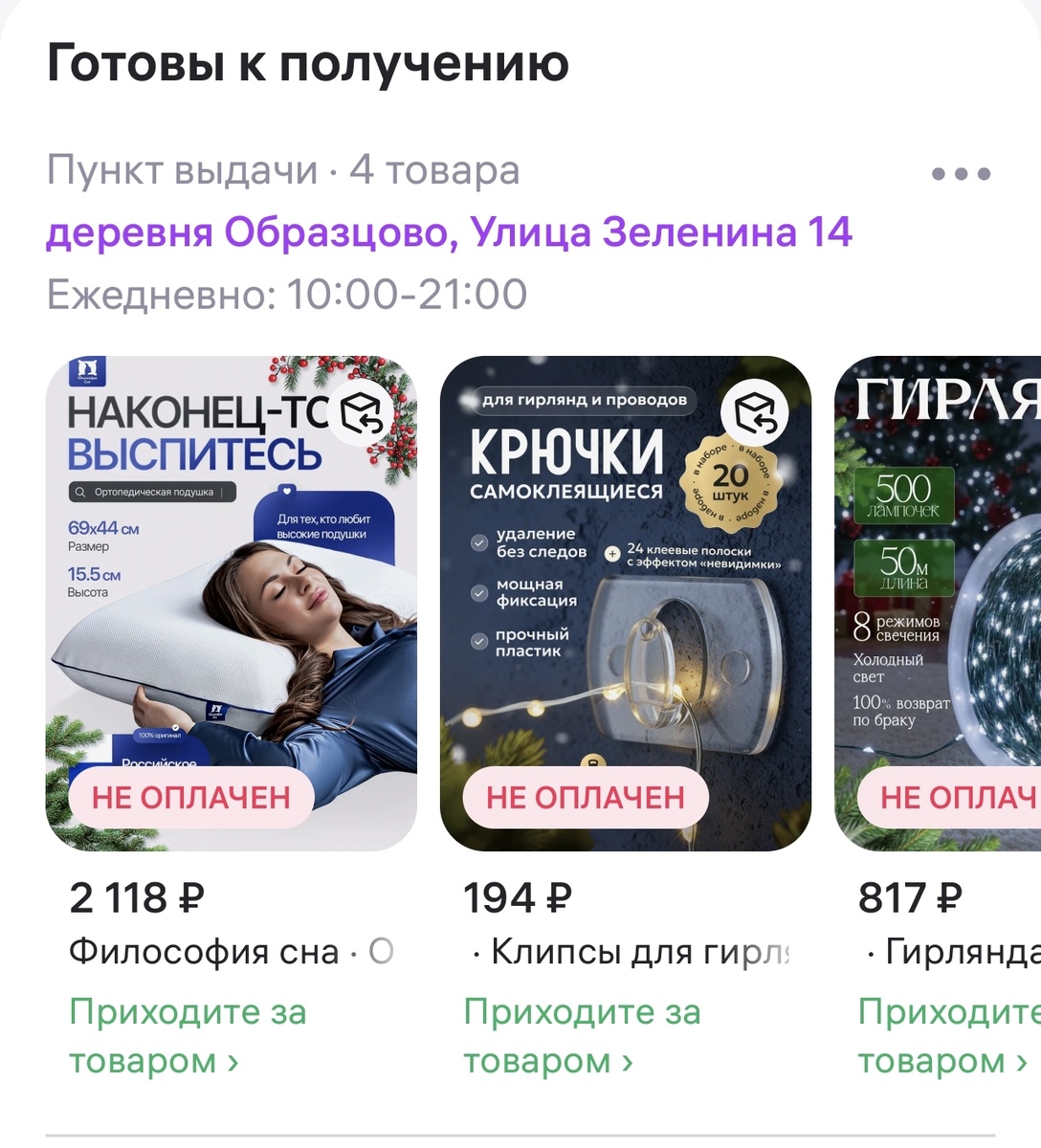 Фото из приложения Вайлдберриз.