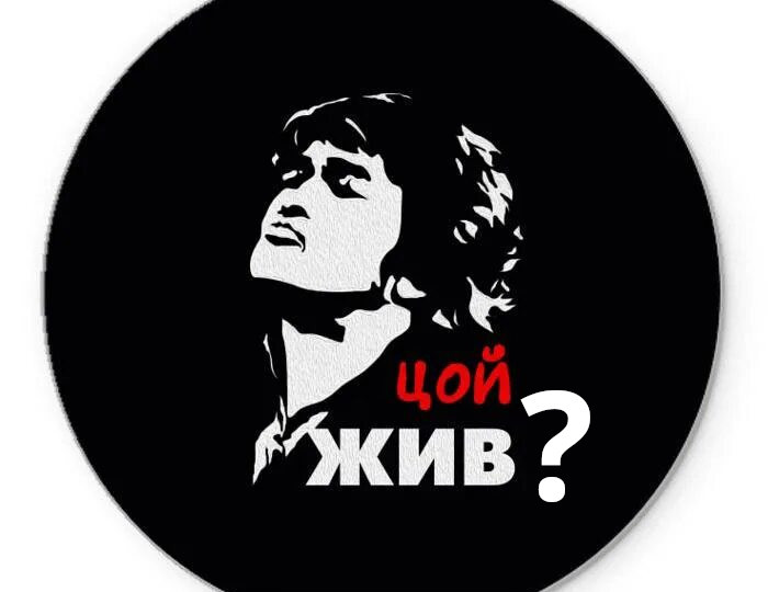 наше ли все Цой?