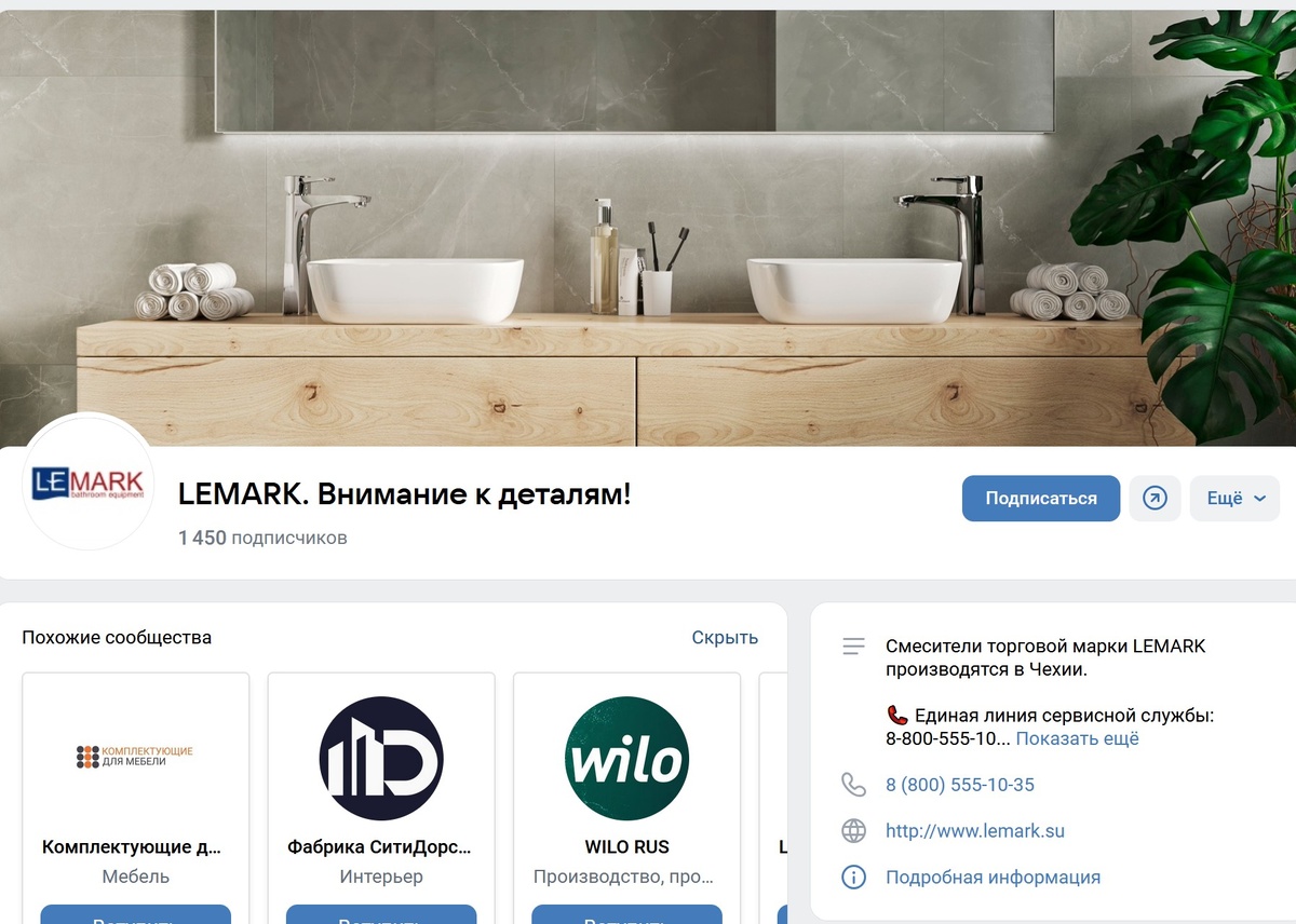страница Lemark в VK