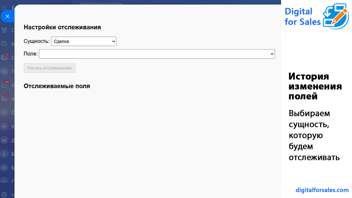 Как посмотреть историю изменений полей в Битрикс24? Разбираем, что показывает стандартная история и как узнать, кто, когда и что изменил в карточке CRM.