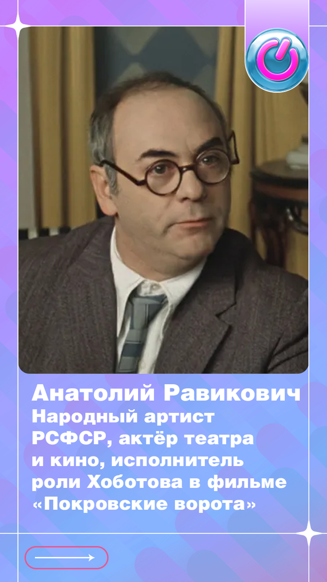 В 1936 г. родился народный артист РСФСР Анатолий Равикович, актёр театра и кино, исполнитель роли Хоботова в фильме «Покровские ворота»